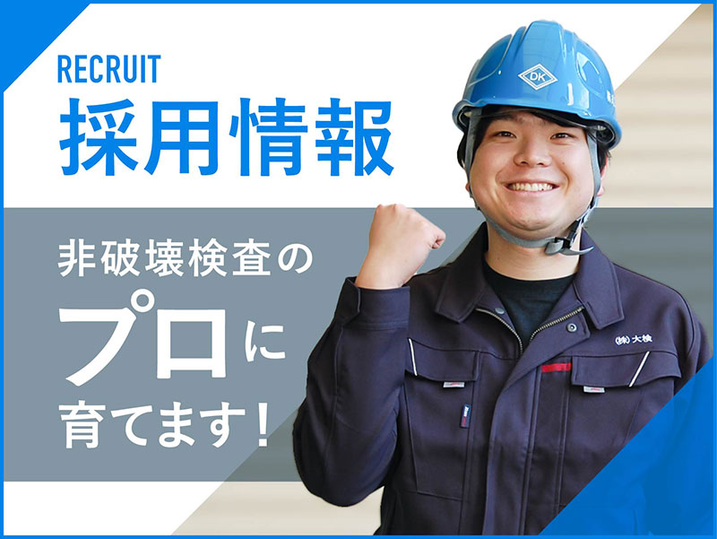 採用情報