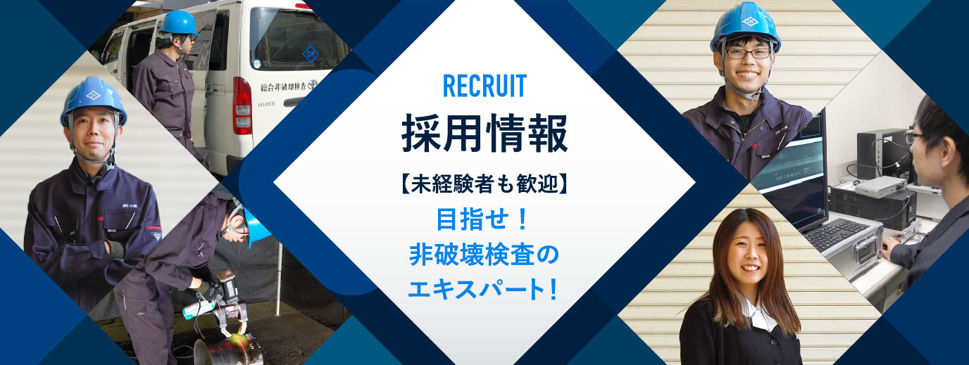 採用情報