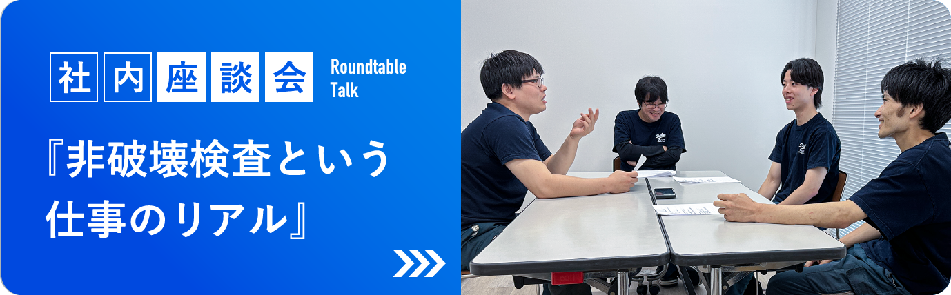 社内座談会