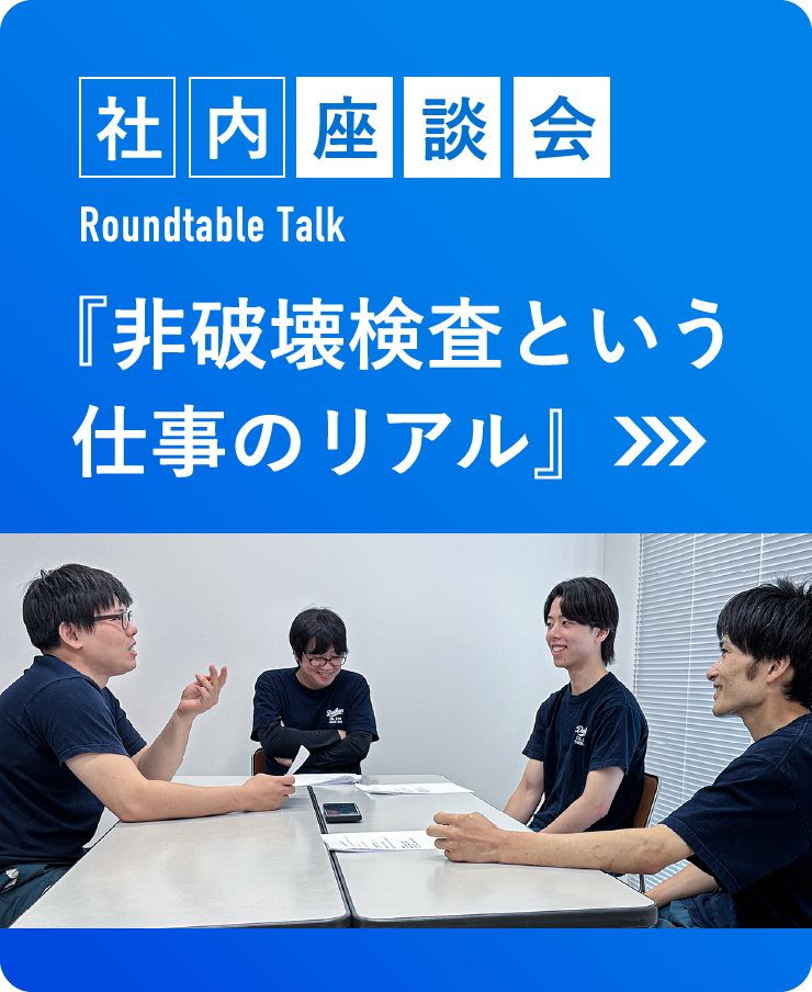 社内座談会