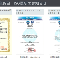2019年9月18日　ISO更新のお知らせ｜株式会社大検