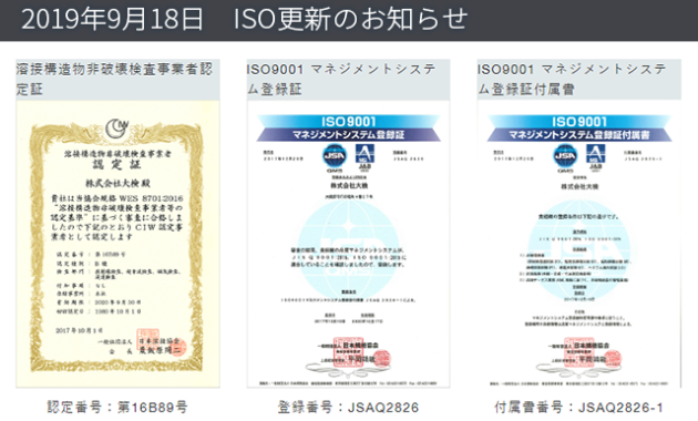 2019年9月18日　ISO更新のお知らせ｜株式会社大検