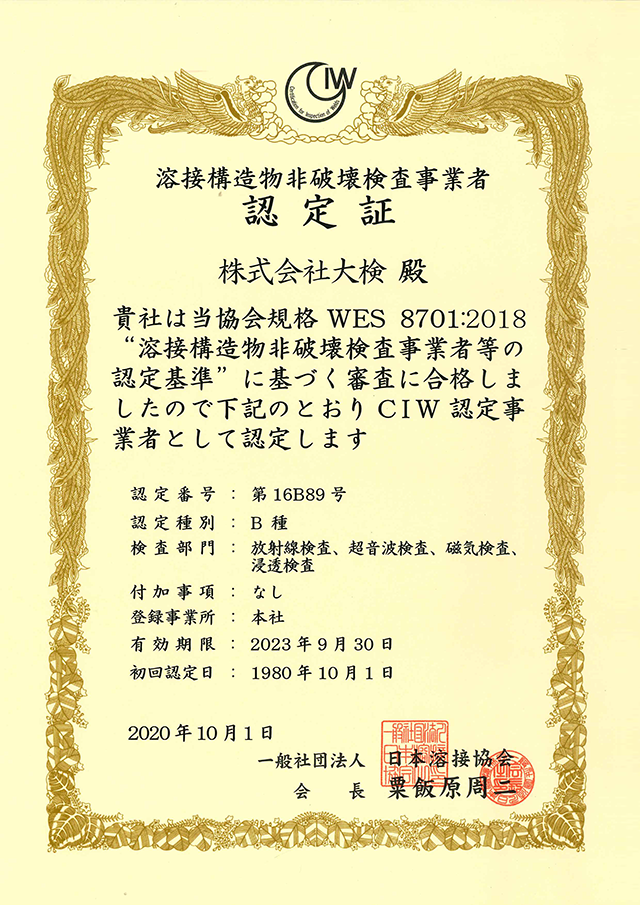 非 破壊 検査 協会
